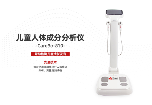 儿童人体成分分析仪