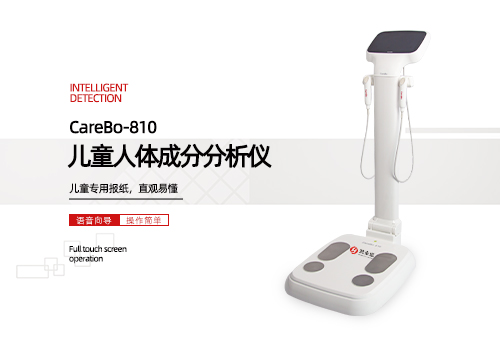 儿童人体成分分析仪
