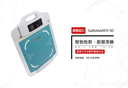 步态分析仪