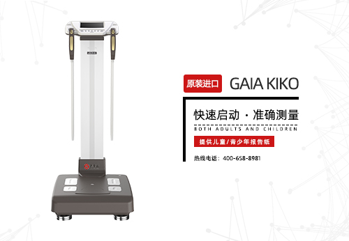 儿童人体成分分析仪