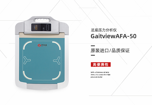 足底压力分析仪