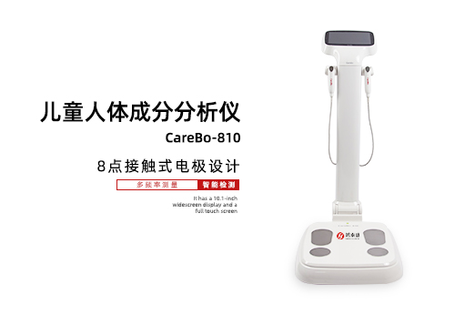 儿童人体成分分析仪