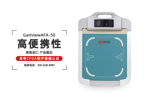 足底压力分析仪