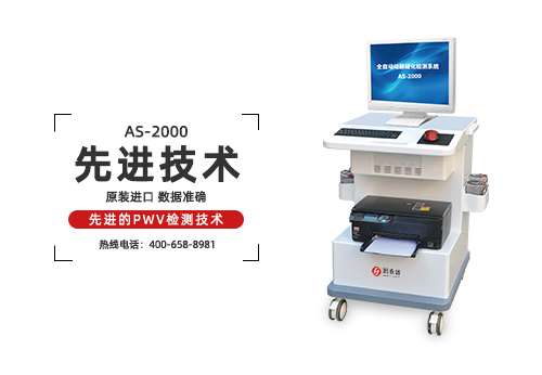 动脉硬化分析仪