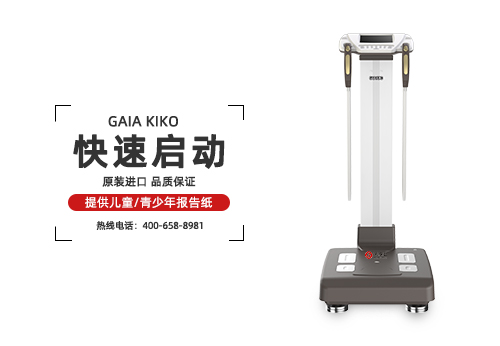 儿童人体成分分析仪