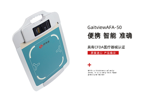 足底压力分析仪
