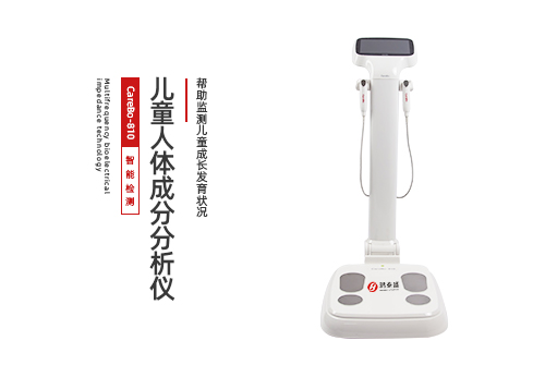 儿童人体成分分析仪