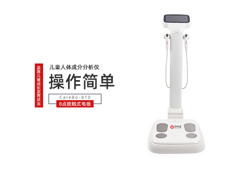 儿童人体成分分析仪