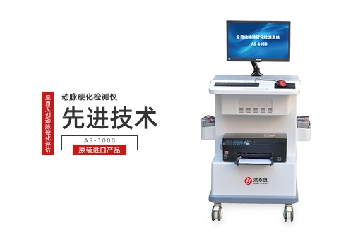 动脉硬化检测仪