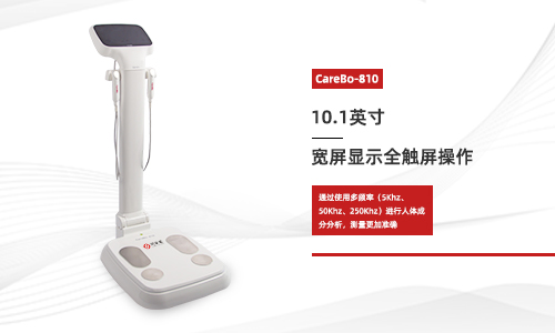 人体成分分析仪