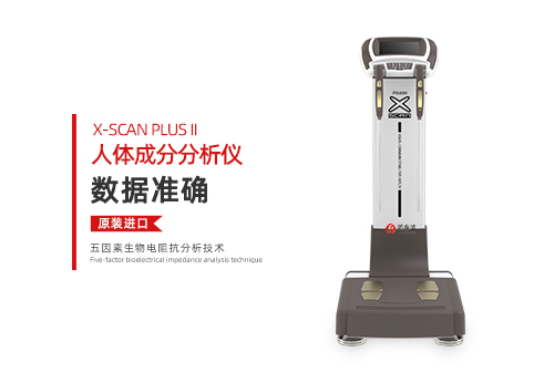 人体成分分析仪