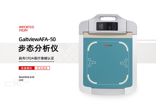 步态分析仪