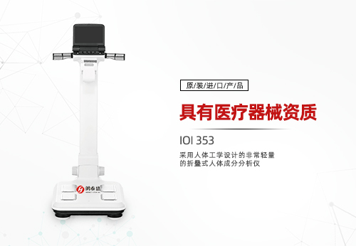 人体成分分析