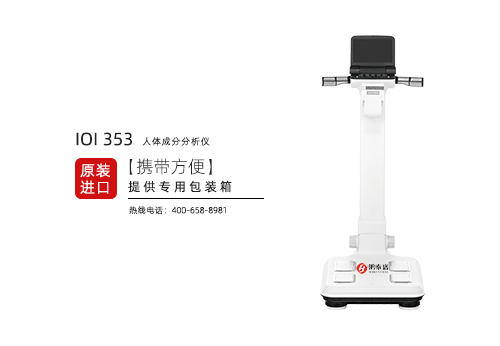 人体成分分析仪