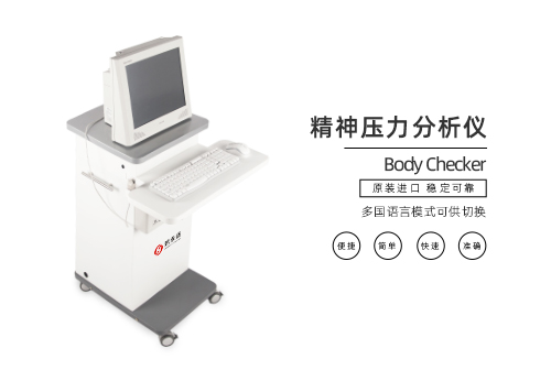 精神压力分析仪