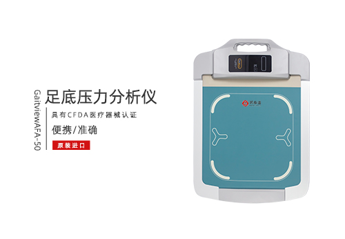 足底压力分析仪