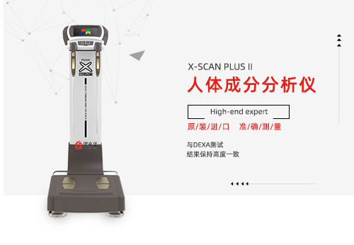 人体成分分析仪