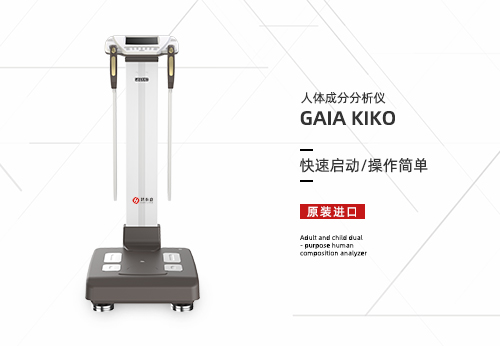 人体成分分析仪