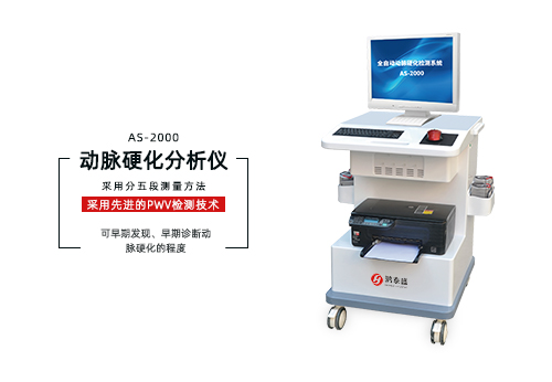 动脉硬化分析仪