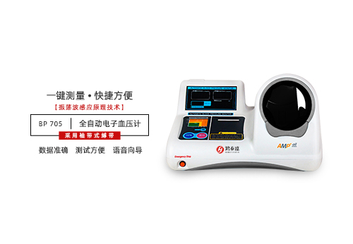 全自动电子血压计