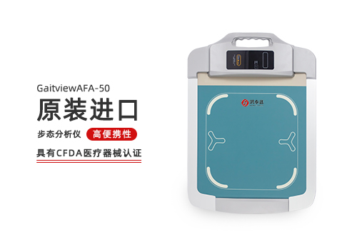 步态分析仪