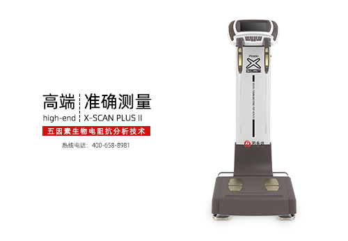 人体成分分析