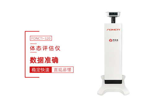 体态评估仪