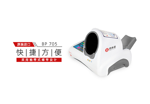全自动医用电子血压计