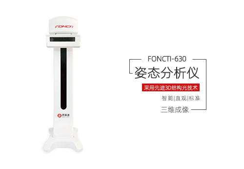 姿态分析仪