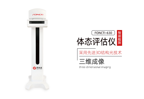 体态评估仪