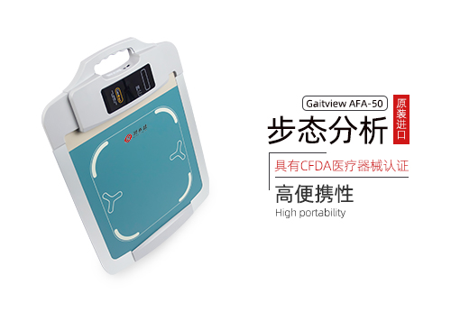 步态分析