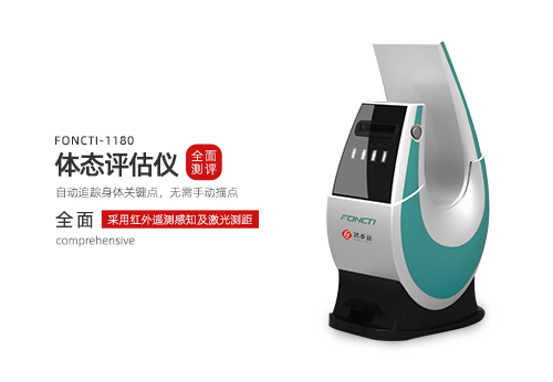 体态评估仪