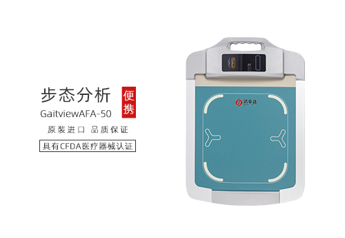 步态分析