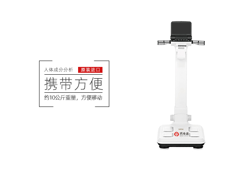 人体成分分析