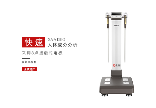 人体成分分析