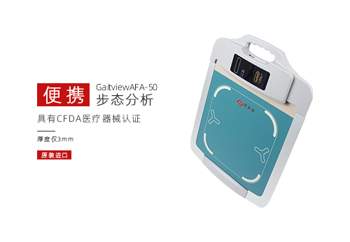 步态分析