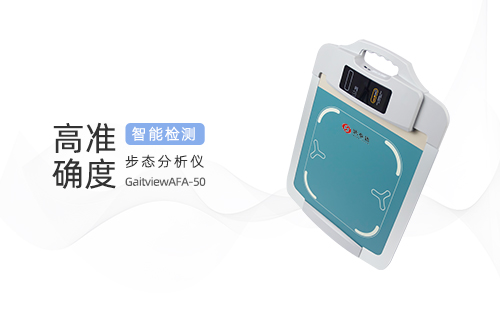 步态分析仪