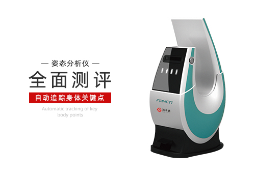 姿态分析仪