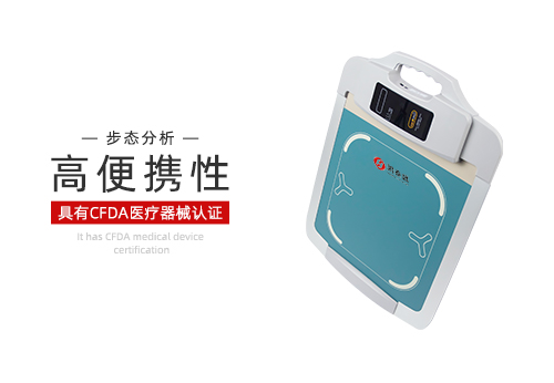 步态分析