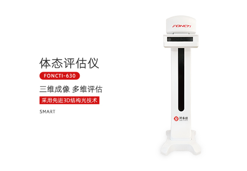 体态评估仪