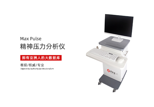 精神压力分析仪