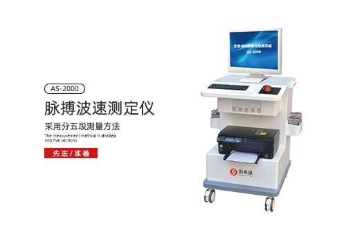 脉搏波速测定仪