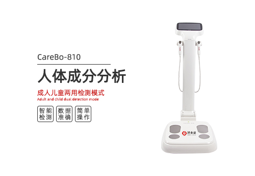 人体成分分析
