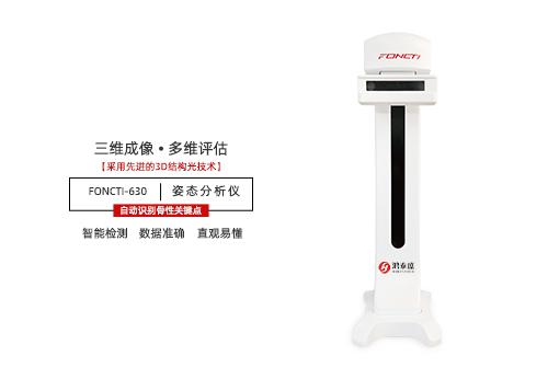 姿态分析仪