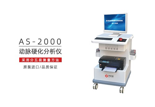 动脉硬化分析仪