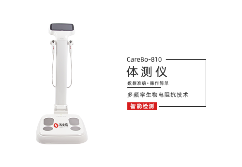 体测仪