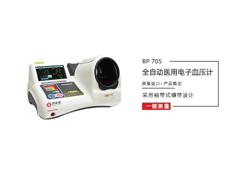 全自动医用电子血压计