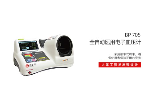 全自动医用电子血压计