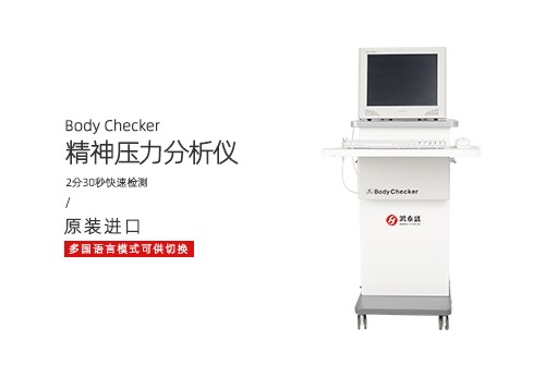 精神压力分析仪