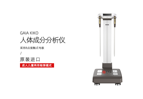 人体成分分析仪